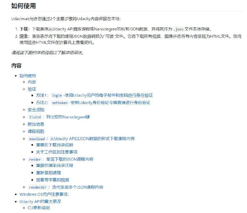 Udacimak是一个命令行界面 #工具 （使用方法），用于下载 Udacity Nanodegree内容并将其本地保存在计算机上