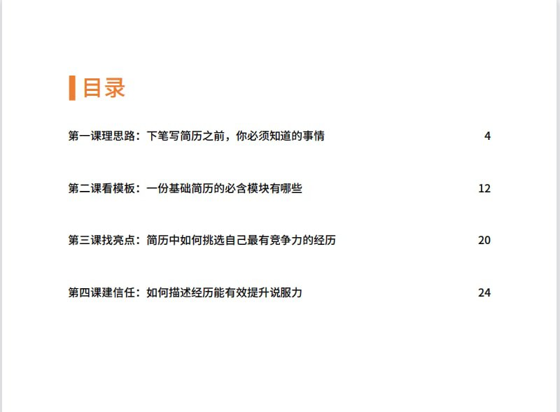 #电子书 #简历#电子书 #简历