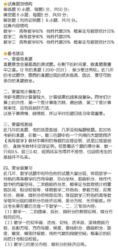 #考研 数学题型结构与备考建议