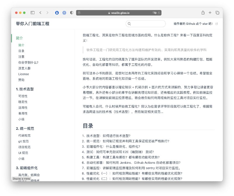 一本开源的 #前端 技术书籍