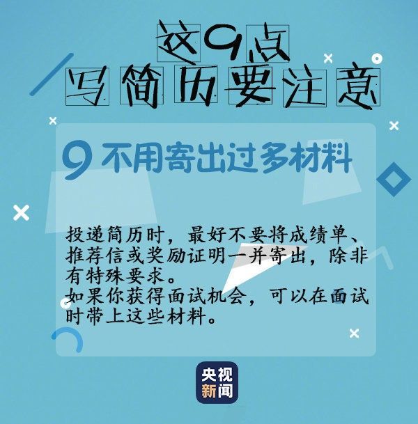 千万别把简历只作为附件发出去招聘信息发出后，会有大量应聘邮件塞进邮箱，当HR好不容易熬到打开你的邮件，居然发现还要下载附件，这对HR来说是对耐心的巨大考验