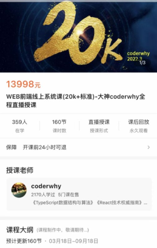 【出课】coderwhy-web前端系统课