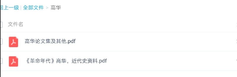 余英时，高华文集 1  2 #电子书余英时，高华文集 1  2 #电子书