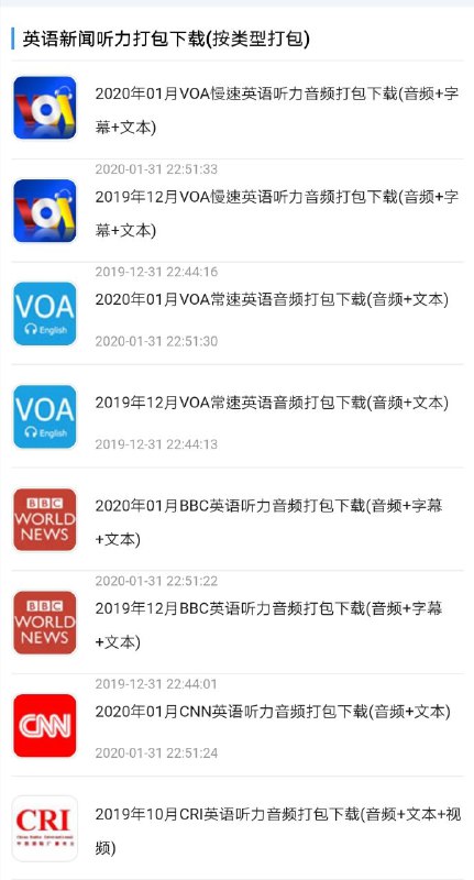 英语新闻听力打包下载