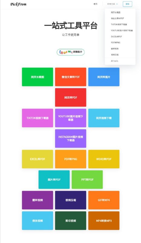PickFrom是一款在线提供网页长截图 #工具 ，仅需输入所需要保存信息的网址，即可自动保存整个网页截图，尺寸也在可接受范围内，清晰度不错，免去保留网页信息的繁琐步骤，其余功能看图