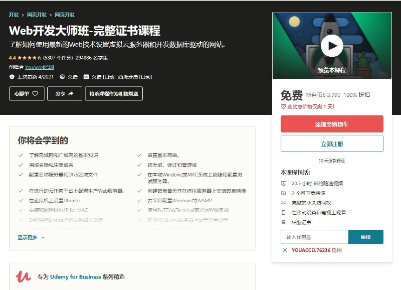 【限时免费】Web开发大师班-完整证书课程