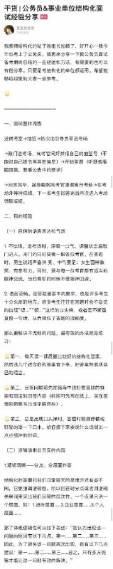 公务员&事业单位结构化面试 #经验公务员&事业单位结构化面试 #经验
