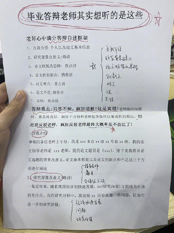答辩稿答辩稿