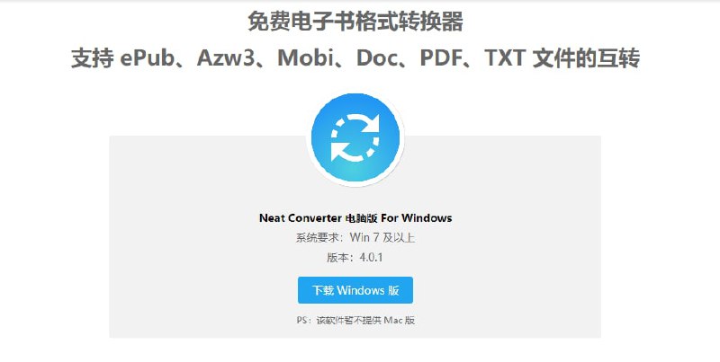电子书格式转换器 #工具 #软件支持 ePub、Azw3、Mobi、Doc、PDF、TXT 文件的互转，会自动安装所缺组件电子书格式转换器 #工具 #软件支持 ePub、Azw3、Mobi、Doc、PDF、TXT 文件的互转，会自动安装所缺组件