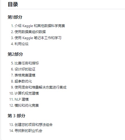 开源技术 #电子书  《The Kaggle Book》Kaggle 是一个知名的科学竞赛平台，不少开发者会通过参加 Kaggle 上的竞赛，快速提升自己的编码经验