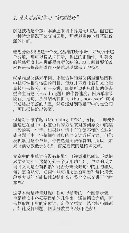 #雅思 刷分过程中该避免的一些无用功 #经验#雅思 刷分过程中该避免的一些无用功 #经验