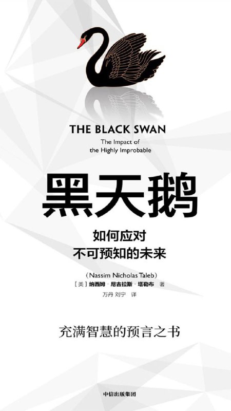 黑天鹅