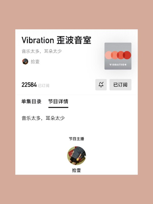 一些比较小众的 #播客 (一)一些比较小众的 #播客 (一)