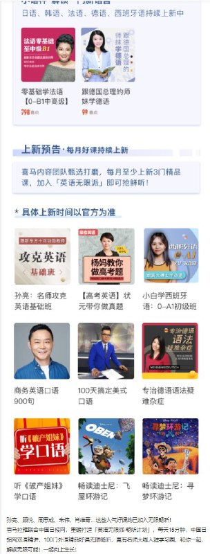 498元/年的喜马拉雅& 𝑪𝒉𝒊𝒏𝒂 𝑫𝒂𝒊𝒍𝒚 的英文畅听计划包括