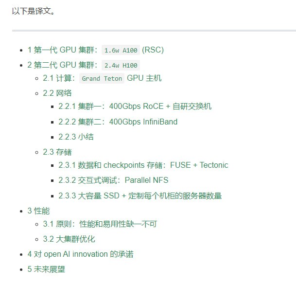 Meta/Facebook 超大规模 AI/GPU 基础设施设计 | blog本文翻译自 2024 年 Meta/Facebook 的一篇文章