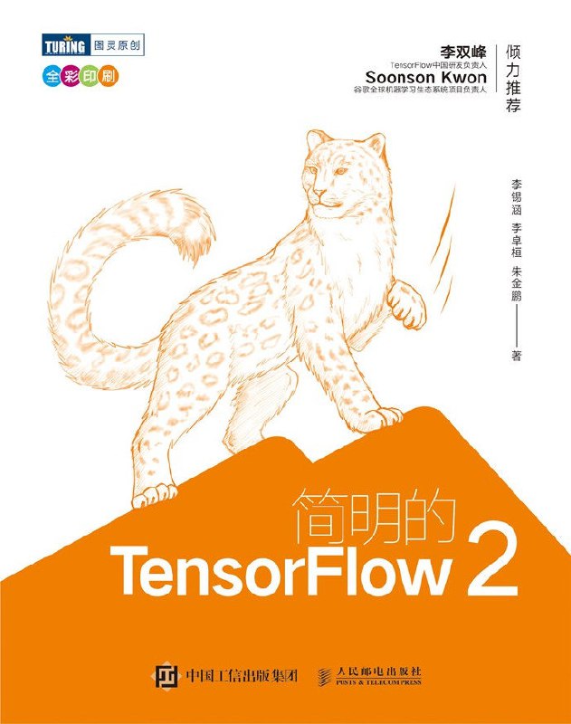 一本简明的 TensorFlow 2 入门指导手册，基于 Keras 和即时执行模式（Eager Execution），力图让具备一定机器学习及 Python 基础的开发者们快速上手  2