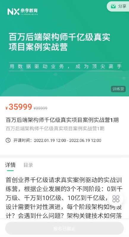 更新-优惠，【奈学】百万后端架构师千亿级真实项目案例实战营高价回收正版课，换课程，换会员