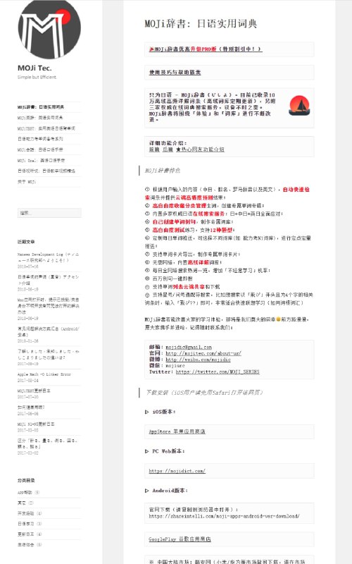 MOJi辞書(じしょ)是一款 #日语 专业 #词典 应用，目前已收录10万离线高频详解词条(离线词库定期更新)，另附三家权威在线词典搜索服务，以备不时之需