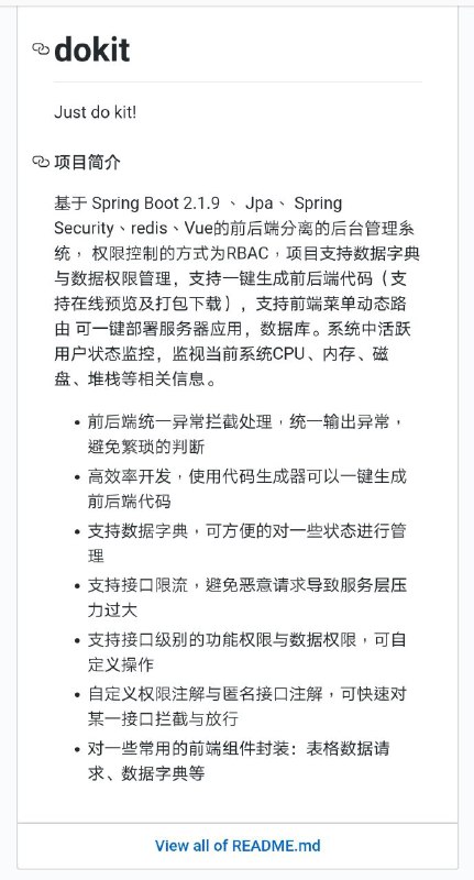 dokit，一个基于 Spring Boot2、Vue 前后端分离的管理系统