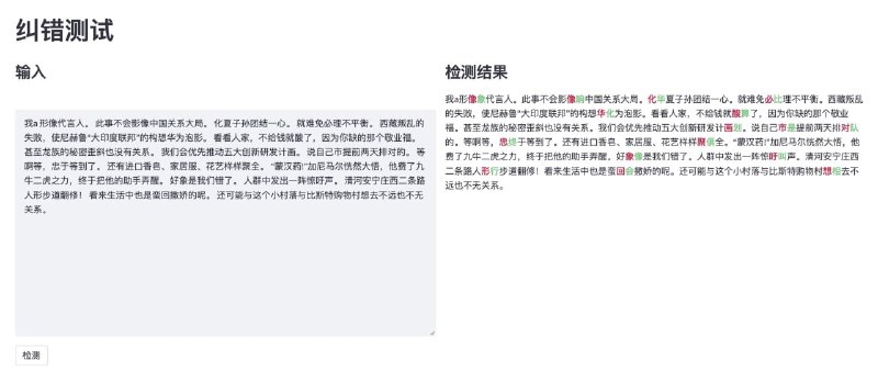 基于wiki-edit数据的中文纠错