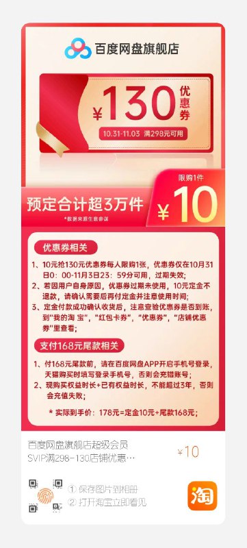 淘宝百度网盘官方旗舰店10元抵130元，到手价178元，可叠加，年数量不能超过三年
