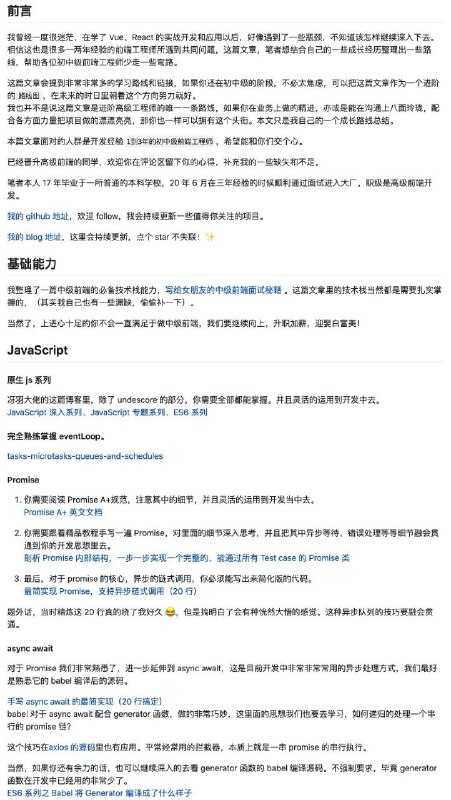 frontend-advantage-roadmap  写给初中级前端的高级前端进阶路线，JavaScript 基础，算法和数据结构，Vue 进阶到源码，React 进阶，性能优化以及工程架构实战，涵盖入行 #前端 前几年要学习的所有精选路线