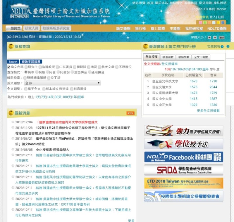 台湾博硕士论文知识加值系统 #论文台湾博硕士论文知识加值系统 #论文