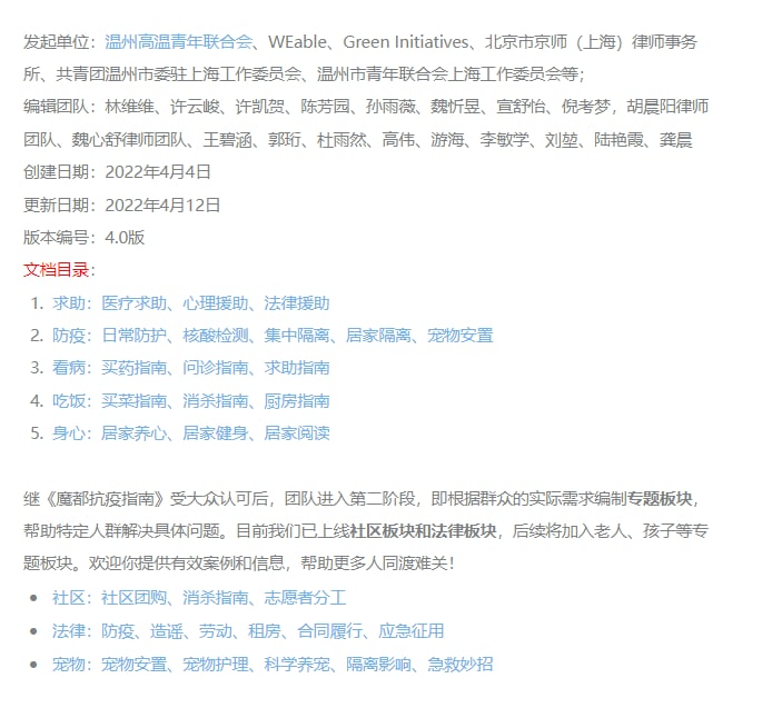 魔都防疫指南4.0本 #指南 由民间热心人士的信息收集整理，非官方指南，仅供参考魔都防疫指南4.0本 #指南 由民间热心人士的信息收集整理，非官方指南，仅供参考