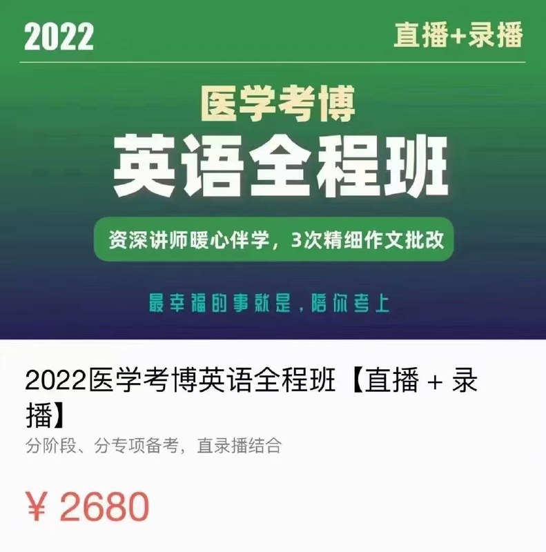 屠龙语言班22考博英语医学+通用理清考试脉络，扎实英语根基