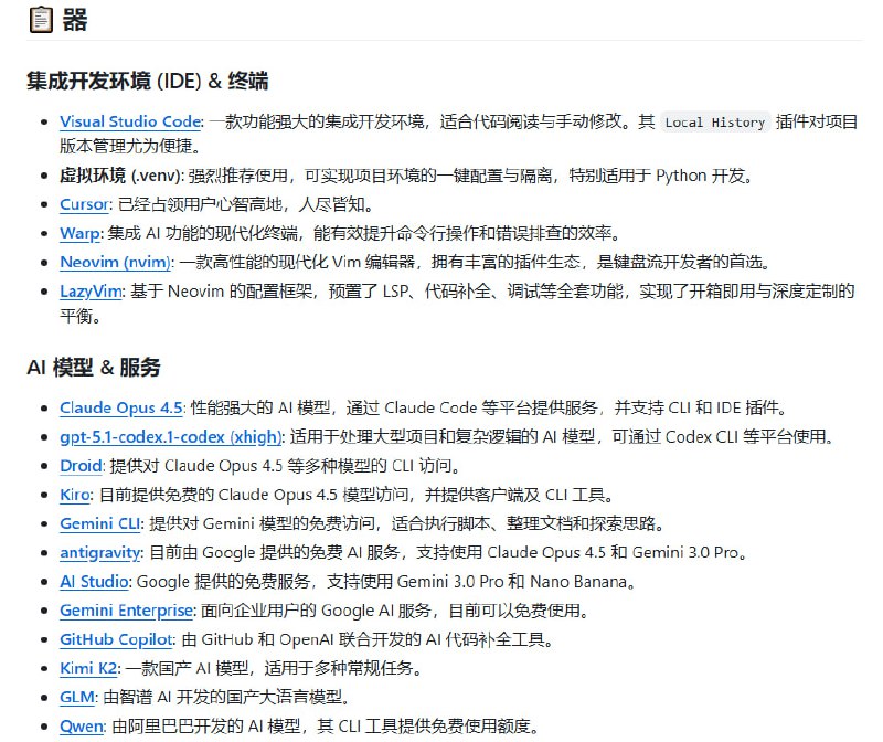 Vibe Coding 指南