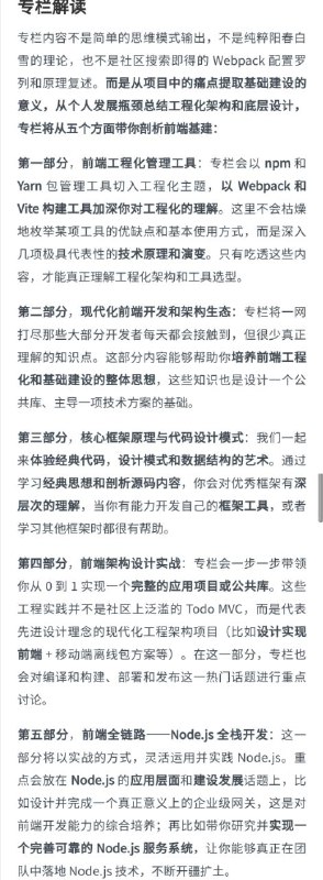 拉勾·前端基础建设与架构30讲，限时1元拉勾·前端基础建设与架构30讲，限时1元