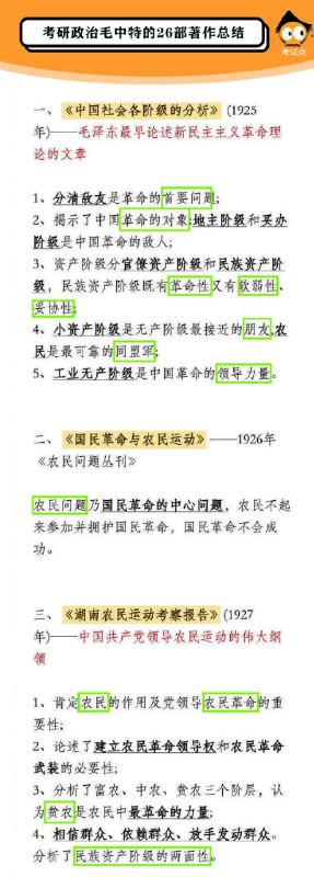 毛中特的26部著作总结毛中特的26部著作总结