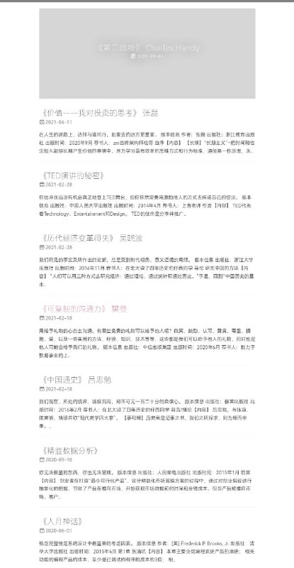 一个读书笔记Blog，Shuxin Yang 's Blog记录了博主看过的书，且详细到了每一章的内容和每一章带给作者的感想