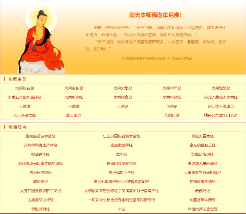 《乾隆大藏经》为清代官刻汉文大藏经，亦称《清藏》，又因经页边栏饰以龙纹名《龙藏》