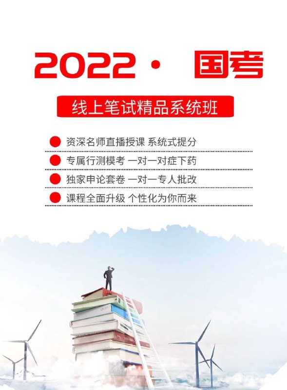 ⊹ 22国考精品系统班资深名师直播授课系统式提分专属行测模考 一对一对症下药独家申论套卷 一对一专人批改 课程全面升级 个性化为你而来