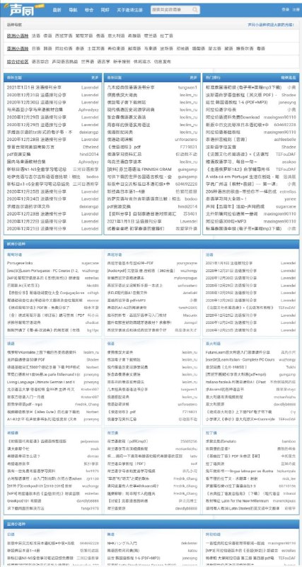 一个多国语言学习网站，声同小语种支持学习的语言包括