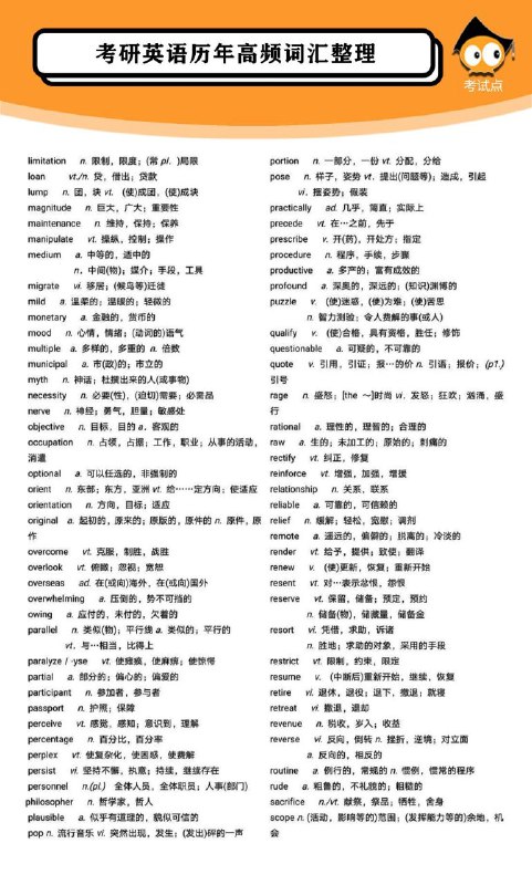 考研英语历年高频词汇整理汇总考研英语历年高频词汇整理汇总
