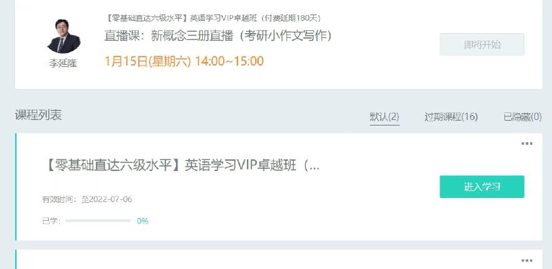 【零基础直达六级】-22新东方零基础直达六级直通车-独家𝙖𝙥𝙥看课【零基础直达六级】（直通车班）正式上线 ！已经同步𝙖𝙥𝙥【零基础直达六级】-22新东方零基础直达六级直通车-独家𝙖𝙥𝙥看课【零基础直达六级】（直通车班）正式上线 ！已经同步𝙖𝙥𝙥