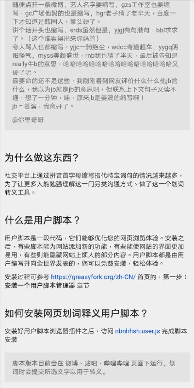 能不能好好说话？拼音首字母缩写释义 #工具