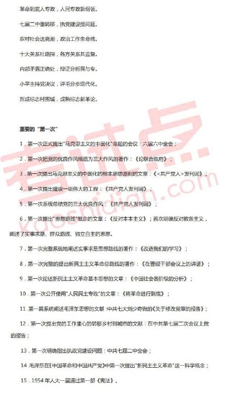 #考研 政治顺口溜#考研 政治顺口溜