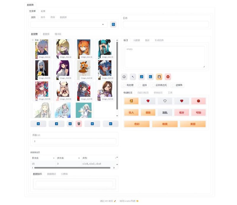 一款专注于文生图数据集构建和管理的高效工具，提供安全、易用、远程访问的用户界面，支持大型数据集的快速编辑和标注优化特点安全