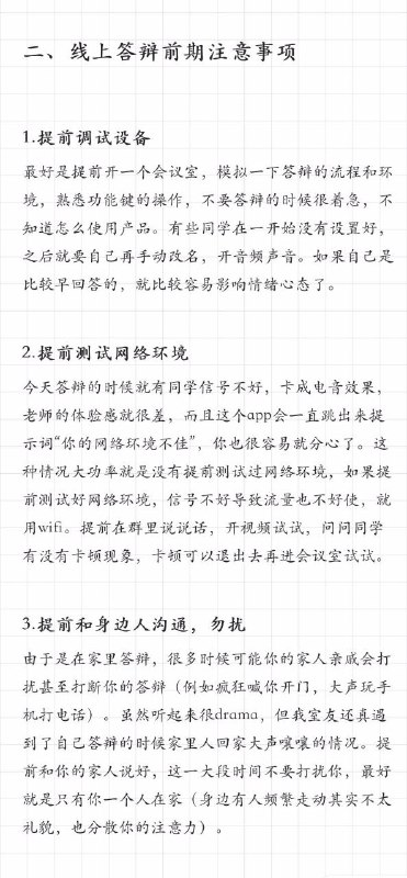 线上 #毕业答辩 注意事项与问题准备 #论文 #经验线上 #毕业答辩 注意事项与问题准备 #论文 #经验