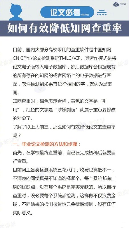 如何有效降低知网论文查重率？ #经验 #论文如何有效降低知网论文查重率？ #经验 #论文