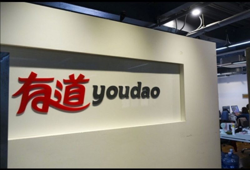 网易有道力撑营收扩容 营销成本和亏损额大幅上升(来源