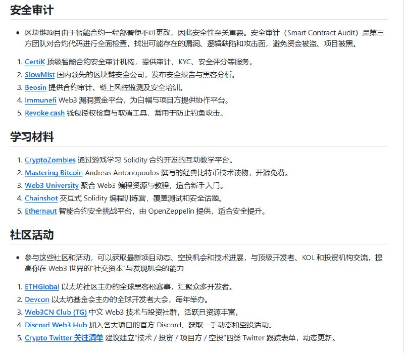 币圈区块链全景资源库，覆盖从新手入门到深度投研的全链条信息与工具，帮助用户高效导航加密世界