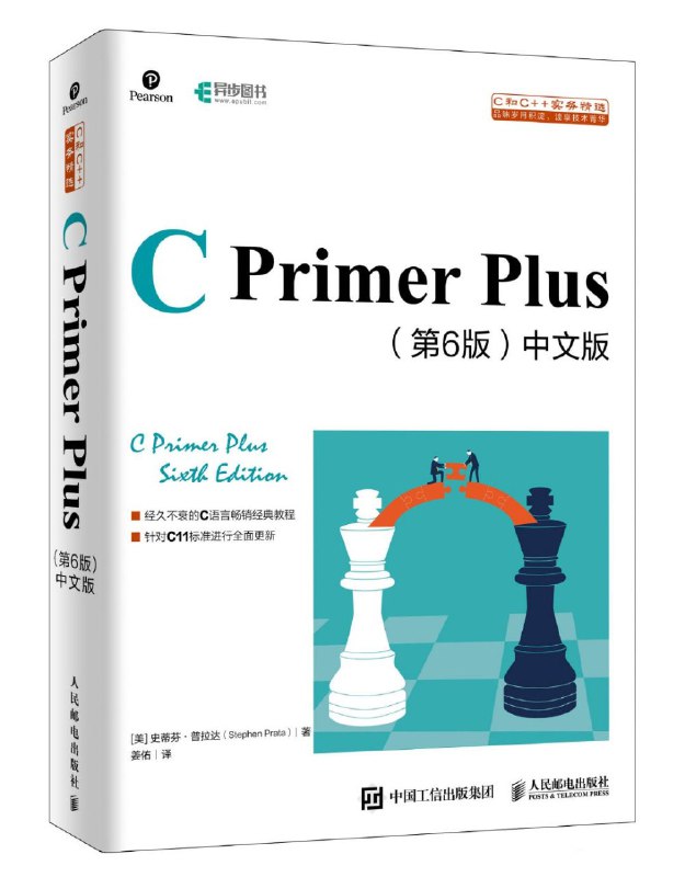 c/c++ primer plus 第6版 中文版 带书签pdf #电子书 #c++