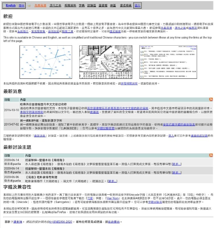 中国哲学书电子化计划是一个不要钱的线上开放电子图书馆，为中外学者提供中国历代传世文献，力图超越印刷媒体限制，通过电子科技探索新方式与古代文献进行沟通