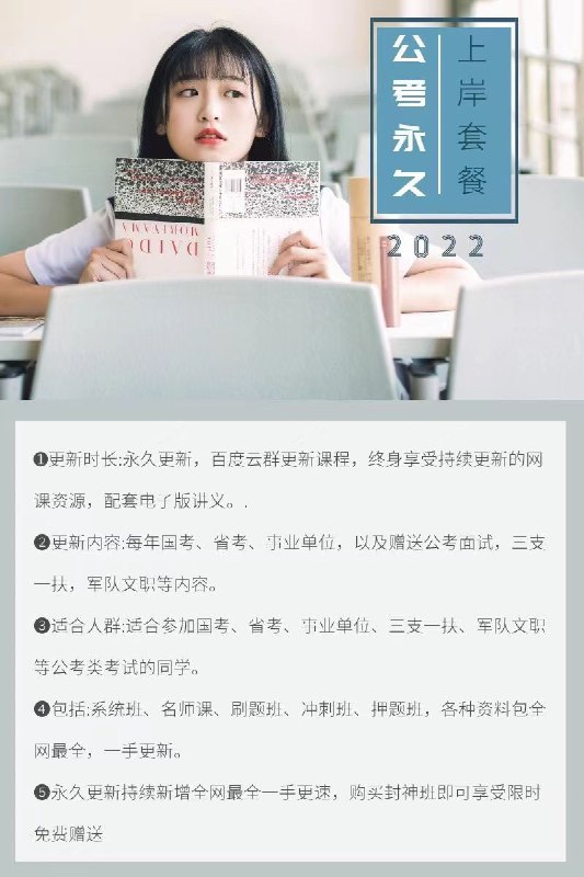 22国考封神班下单即送永久上岸套餐还有增值服务，邀请高分上岸人员撰写，每周五更新