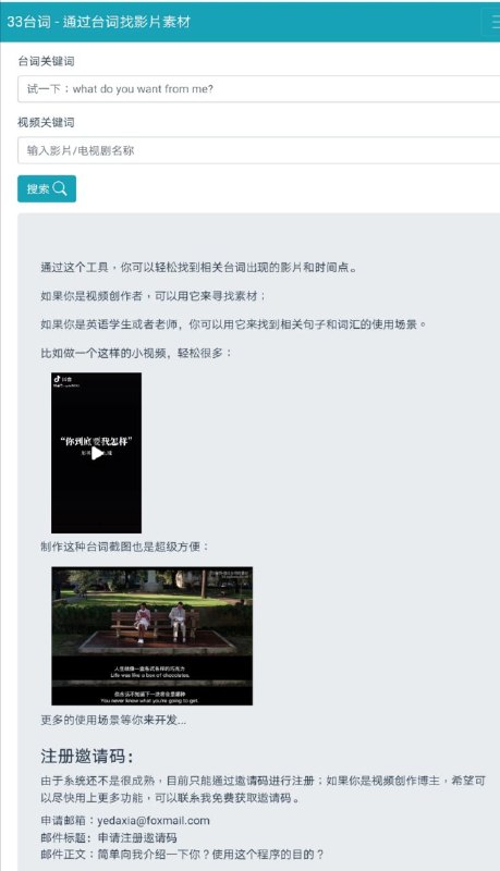 33台词是一个可以通过中英文 #台词 找影片素材的小工具