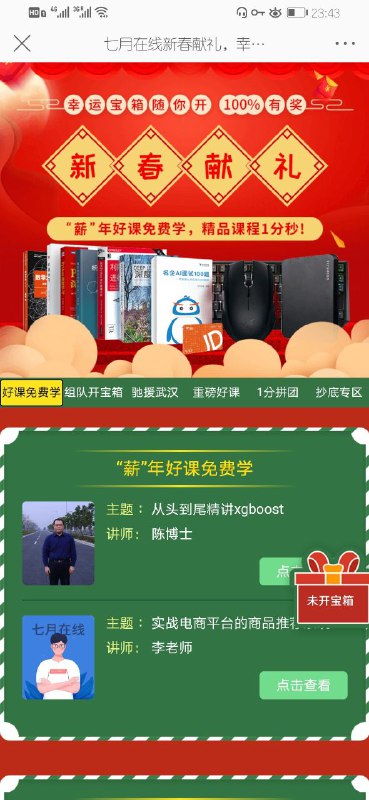 七月在线免费课，得注册